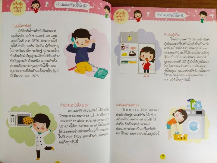 หนังสือเด็ก-ชุด-สาระการเรียนรู้ปฐมวัย-สิ่งต่างๆ-รอบตัวเด็ก-อนุบาล-3-ราคาปก-135-บาท