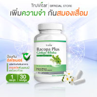 ?ส่งฟรี ส่งไว? TRUVITAR Bacopa Plus Ginkgo Biloba ผลิตภัณฑ์เสริมอาหารสารสกัดจากต้นพรมมิและใบแปะก๊วย 1 กระปุก 30 แคปซูล เพราะสมองเราต้องดูแล !!