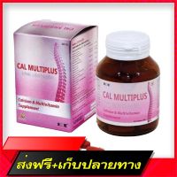 Free Delivery Calcium + al Multiplus 60 Tab 100% authentic, nourishing the bone, nourishing the body, special price, Exp04/01/2024Fast Ship from Bangkok