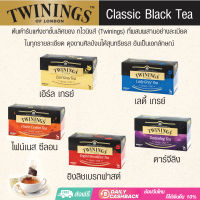 Twinings Classic Black Tea ต้นตำรับแห่งชาชั้นเลิศของ ทไวนิงส์   ที่ผสมผสานอย่างละเมียด ในทุกรายละเอียด เอกลักษณ์ ชาอังกฤษแท้ 100% ชา ชาซอง ชาดำ