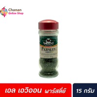 ?โปรโมชั่น จัดส่งฟรี? เอล เอวิออน Parsley พาร์สลี่ย์ 15 กรัม (3298) El Avion ผักชีฝรั่งหั่นฝอย 100% เครื่องปรุง มีเก็บปลายทาง