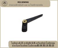 RSS?? ใบมีดล่างS-175 ขายึดสีดำS-40 เครื่องตัดผ้าใบมีดกลม สำหรับเครื่องตัดผ้าใบมีดกลมRS-100/RS-110/RS-125