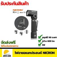 ไฟฉายอเนกประสงค์ ไฟฉาย LED ใช้ถ่าน AA ความสว่าง 600 lm ปรับหมุนได้ 90 องศา มีแม่เหล็กช่วยในการยึดเกาะ มีคลิปหนีบสำหรับเหน็บกับเสื้อผ้า ยี่ห้อ NICRON รุ่น N7 สีเทาเข้ม สำหรับงานช่าง จัดส่งฟรี รับประกันสินค้าเสียหาย Safety Tech Shop