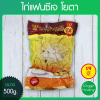 ?ไก่แฟนซีเจ Youta (โยตา) ขนาด 500 กรัม (อาหารเจ-วีแกน-มังสวิรัติ), Vegetarian Fancy Chicken 500g. (Vegetarian-Vegan Food)?