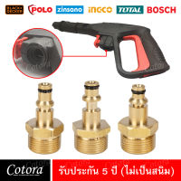 (ส่งจาก กทม) Converter Bosch Zinsano Total Polo Ingco Bort M22 ต่อสายฉีดน้ำ ข้อต่อทองเหลืองท่อต่อ เครื่องฉีดน้ำแรงดันสูง ข้อต่อเสริมเกลียว 22 มม. แกน 15 มม.