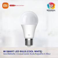 Xiaomi Mi Smart LED Bulb (Cool White) หลอดไฟ LED อัจฉริยะ (รับประกันศูนย์ไทย 6 เดือน)