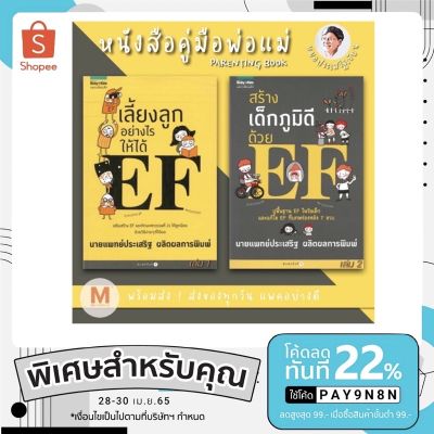 ✨ Marinshop ✨ เลี้ยงลูกอย่างไรให้ได้ EF สร้างเด็กภูมิดีด้วย EF หมอประเสริฐแนะนำ AMR