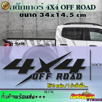 สติ๊กเกอร์ (OFF ROAD) สติ๊กเกอร์ติดท้ายกระบระ ออฟโรด 4x4  4WD STICKER  FORD TOYOTA