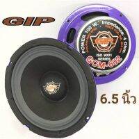 ( Pro+++ ) GIP ดอกลำโพง 6.5 นิ้ว ลำโพงรถยนต์ 6.5 นิ้ว 100W รุ่น GMC-602 /4 Ohm(ขนาดบรรจุ) คุ้มค่า ลำโพง รถยนต์ ตู้ ลํา โพ ง รถยนต์ ลํา โพ ง ติด รถยนต์ ชุด ลํา โพ ง รถยนต์