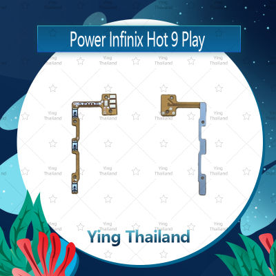 แพรสวิตช์ Infinix hot 9 play อะไหล่แพรสวิตช์ ปิดเปิดพร้อมเพิ่ม-ลดเสียง Power on-off อะไหล่มือถือ คุณภาพดี Ying Thailand