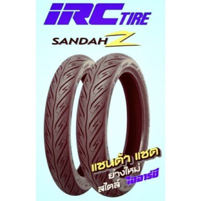 พร้อมส่ง โปรโมชั่น ยางนอก IRC Sandah Z ขอบ14และขอบ17ส่งเร็วเก็บเงินปลายทาง ยางใช้ยางใน ส่งทั่วประเทศ ยาง นอก มอเตอร์ไซค์ ยาง นอก รถ มอเตอร์ไซค์ ยาง ใน รถ มอเตอร์ไซค์ ยาง ใน รถยนต์