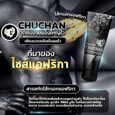 TIYA GEL by CHU เจลดูแลบำรุง ช่วยให้น้องชาย ฟิต ปังขึ้น 30 มล