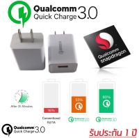 Quick Charge 3.0 USB Turbo Wall Charger Fast Charger หัวปลั๊กชาร์ทไฟ QC 3.0 ชาร์จไฟเร็วกว่าที่ชาร์จไฟทั่วไปถึง 4 เท่า