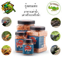 Rep-Shop กุ้งอบแห้ง อาหารเต่าน้ำ เต่าครึ่งบกครึ่งน้ำ โปรตีนสูง