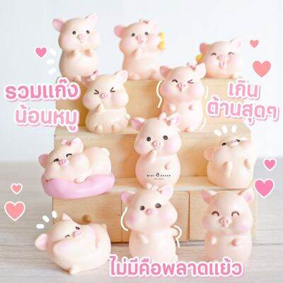 MS5313 ตุ๊กตาหมูน้อยสีชมพู ตุ๊กตาจิ๋ว โมเดลจิ๋ว ฟิกเกอร์จิ๋ว แต่งสวน (คละแบบ ราคาต่อชิ้น) * มี COD เก็บเงินปลายทาง