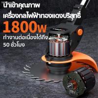 เครื่องตัดหญ้า แบตแรง ใบมีดหนา ตัดแรง เครื่องพร้อมส่ง