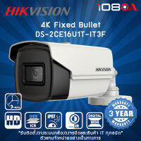 DS-2CE16U1T-IT3F Hikvision 4K Fixed Bullet Camera กล้องวงจรปิด