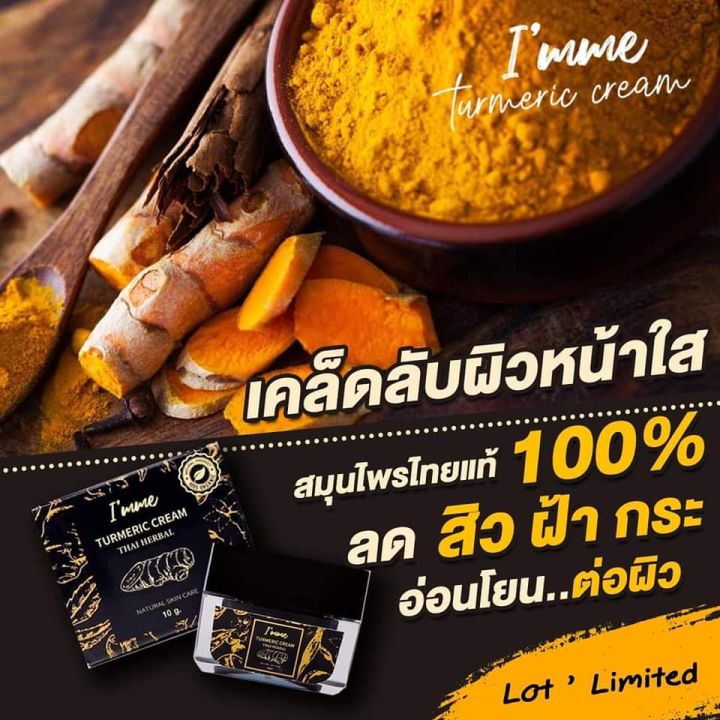 ครีมขมิ้นสดหน้าใส-แพ็คแก๊ตใหม่กระปุกดำ-imme-turmeric-cream-10-g-ครีมขมิ้นสด-ไอแอมมี-ครีมหน้าใสตัวดังใน-tiktok-ครีมหน้าขาว-ครีมทาหน้า-ออแกนิค