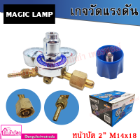 Magic Lamp เกจวัดแรงดันลม หน้าปัด 2″ M14x18