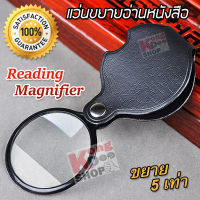 5X 60mm Mini Magnifier Reading Magnifier For Book Menu Documents แว่นขยายอ่านหนังสือ เลนส์แก้ว เลนส์แบบกลมขนาด 6 ซม. กำลังขยาย 5 เท่า ตัวเลนส์แก้วส่องได้ชัดเจน ขนาดเล็กกะทัดรัดพกพาสะดวก ใช้ส่องพระ อ่านหนังสือ พับเก็บง่าย แว่นขยายแบบพับได้ อ่านหนังสือ