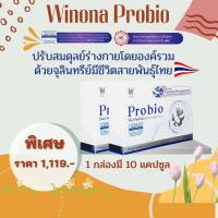 โพรไบโอติกส์จุลินทรีย์มีชีวิตที่ดี  Winona Probio ปรับสมดุลย์ในลำไส้