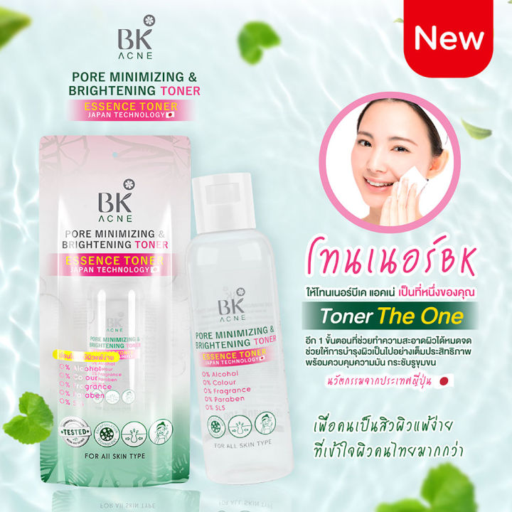 bk-acne-pore-minimizing-amp-brightening-toner-บีเค-โทนเนอร์-100-ml