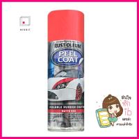 สีสเปรย์ PEEL COAT #284314 RED 11 ออนซ์SPRAY PAINT RUST-OLEUM PEEL COAT #284314 MATTE RED 11OZ **หมดแล้วหมดเลย**