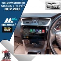 จอแอนดรอยตรงรุ่นNISSAN SLYPHY 2012-2016 ราคา 9,900 บาท จอ 9นิ้ว