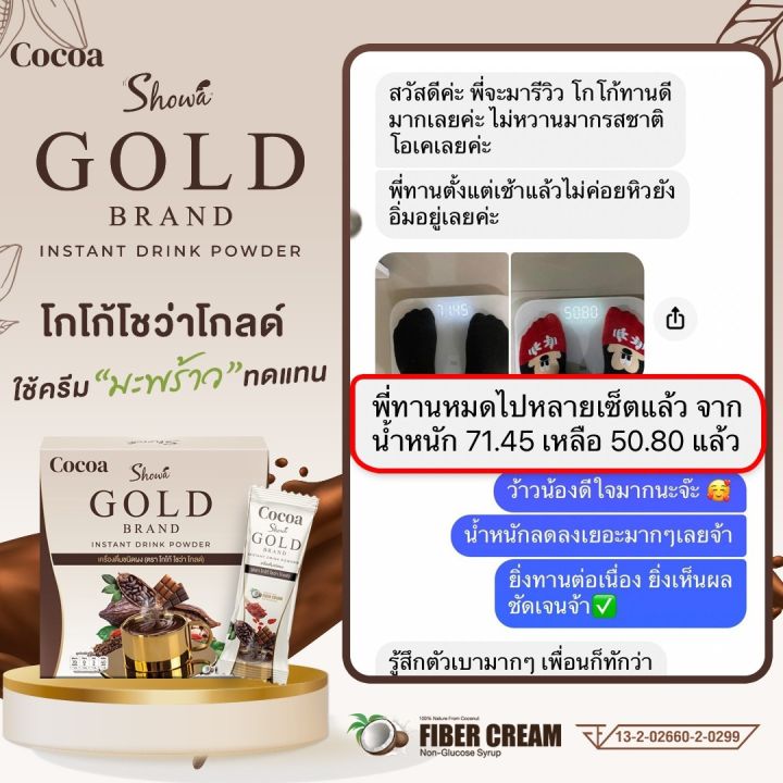 showa-gold-cocoa-โกโก้โชว่าโกลด์-3-แถม-1-กล่อง-1000-บาท-ส่งตรงจากบริษัทของแท้