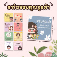 การ์ดขอบคุณ การ์ดขอบคุณลูกค้า thank you card  ลายมินิมอลน่ารักๆ  ขนาด 6 ซม. 230 แกรม