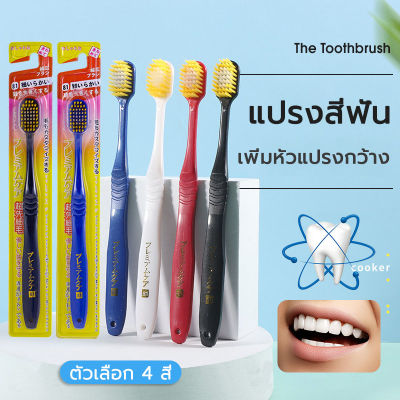 แปรงสีฟันผู้ใหญ่ แปรงสีฟัน แปรงสีฟันญี่ปุ่น แปรงสีฟันกว้าง ตัวเลือกสี  4 สี ไม้แปรงฟัน แปรงสีฟัน Toothbrush