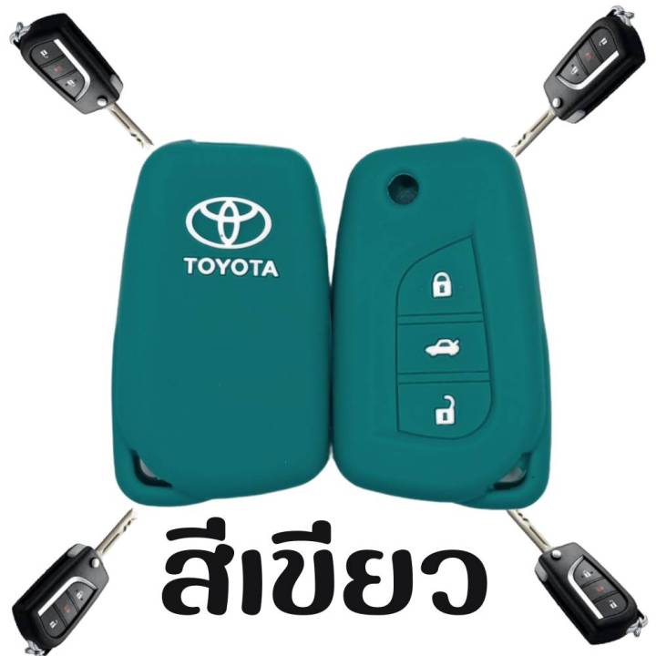 ซิลิโคนกุญแจรถ-ซิลิโคนรีโมท-toyota-revo-altis-2014-รีโมทรถยนต์-โตโยต้า-รีโว่-แอลติส-กุญแจพับ-รุ่น-3-ปุ่ม-พวงกุญแจ-ปลอกกุญแจ-ยางกุญแจ-เคสกุญแจ-ส่งจากไทย