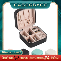 CASEGRACE  กล่องเครื่องประดับ หนัง PU ผ้ากำมะหยี่ ขนาดเล็ก สำหรับใส่ต่างหู สร้อยคอ แบบพกพา กล่องใส่เครื่องประดับ จัดส่งที่รวดเร็ว 4 สี JewelryCaseBox