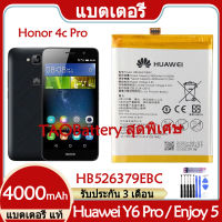 Original แบตเตอรี่ แท้ Huawei Y6 Pro / Enjoy 5 / Honor 4c Pro / TIT-L01, TIT-TL00 -CL00, TIT-CL10 แบต battery HB526379EBC 4000mAh รับประกัน 3 เดือน