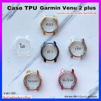 (พร้อมส่งจากไทย) Case garmin venu2plus ,เคส Garmin Venu 2 plus