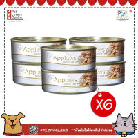 อาหารแมวเปียก APPLAWS TIN TUNA FILLET w CHEESE 156g