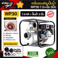 เครื่องสูบน้ำเบนซิน WP30 TOKIDA  ปั๊มน้ำขนาด 3 นิ้ว