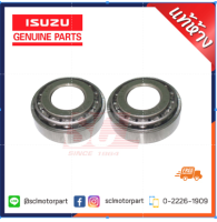 แท้ห้าง เบิกศูนย์ ISUZU ลูกปืนล้อหน้าตับนอก TFR - DMAX ตัวเตี้ย - 2WD  ปี 1996- 2019 จำนวน 2 ตลับ รหัส 8-94242913-0