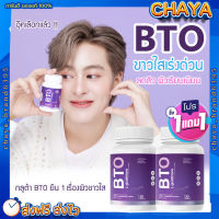 BTO 1 แถม 1 ส่งฟรี ?กลูต้าบีทีโอ Gluta ผิวขาวใส เน้นไว เซ็ตแรกรู้เรื่อง