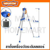 WADFOW ขาตั้งเครื่องวัดระดับเลเซอร์ ขนาด 5/8 นิ้ว + 1/4 นิ้ว รุ่น WLE9301