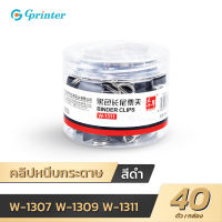 Gprinter W-1311 คลิปหนีบกระดาษ คลิปหนีบเอกสาร ตัวหนีบสีดำ อุปกรณ์สำนักงาน ที่หนีบกระดาษ binder clips ยกกล่อง paper clip