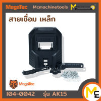 สายเชื่อมเหล็ก MEGATEC รุ่น AK15 รับประกันสินค้า 6 เดือน By mcmach021