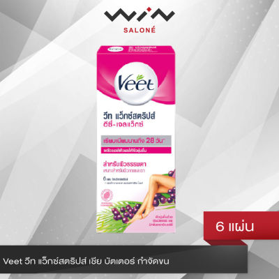 Veet วีท แว็กซ์สตริปส์ เชีย บัตเตอร์ และ เบอร์รี่ สำหรับผิวธรรมดา แผ่นแว็กซ์เย็น กำจัดขน 6 แผ่น ผิวเรียบเนียน 28 วันกำจัดขน 6 แผ่น