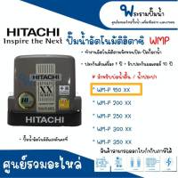 ปั๊มน้ำอัตโนมัติแรงดันคงที่ WM-P150XX *สินค้าสามารถออกใบกำกับภาษีได้