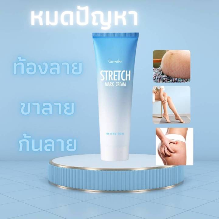 ครีมป้องกันท้องลาย-กิฟฟารีน-stretch-mark-cream-ป้องกัน-ท้องลาย-ขาลาย-ก้นลาย