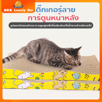 【BKK Lovely】ที่ฝนเล็บแมว กระดาษลูกฟูก แบบ ที่ลับเล็บแมว โซฟาที่ลับเล็บแมว 2 ด้าน ที่ลับเล็บ ที่ลับเล็บแมว ราคาถูก