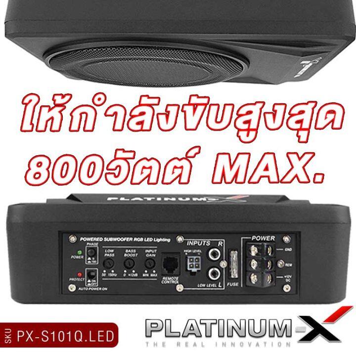 platinum-x-ซับบ็อก10นิ้ว-bassbox-เบสหนัก-พร้อมบูสเบส-เบสดีเบสใส-เบสบ๊อก-sub-box-ซับเบส-เครื่องเสียงติดรถยนต์-จัดชุดbassbox-ขายดี-เบสบ๊อก10นิ้ว-101q