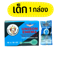 ที่สวนทวารเด็ก ยูนิซัน 10 cc 1 กล่อง (10 ชิ้น) Unison Enema Sodium Chloride 15% w/v For Children Use ยาสวนทวารหนัก ที่สวนทวาร ท้องผูก