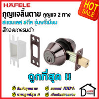 ถูกที่สุด HAFELE กุญแจลิ้นตายสแตนเลส แบบ 2 ด้าน รุ่นพรีเมียม Single Deadbolt สีทองแดงรมดำ 489.10.364 ชุดล๊อคประตูลิ้นตาย ไขกุญแจ 2 ด้าน ของแท้ 100%