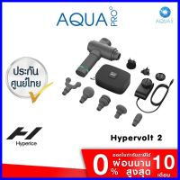 ร้านแนะนำHyperice Hypervolt 2 เครื่องนวดขนาดพกพา เทคโนโลยี Quiet Glide ด่วน ของมีจำนวนจำกัด